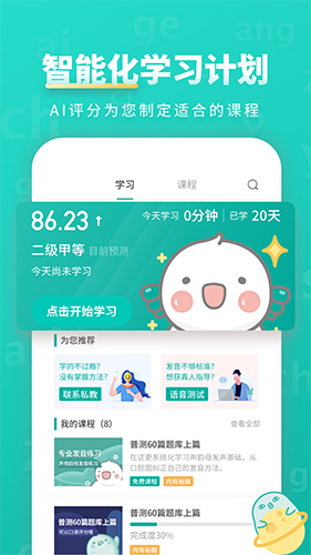 普通话学习安卓版 V9.0.5