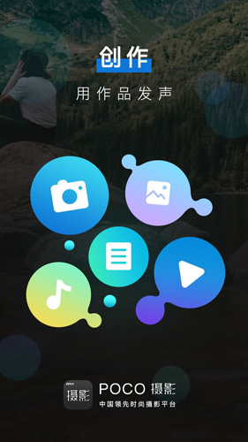 POCO摄影安卓版 V2.4.1