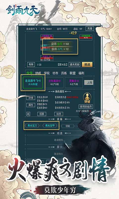 剑雨九天安卓版 V1.0.1