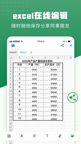 电子表格制作安卓破解版 V4.1