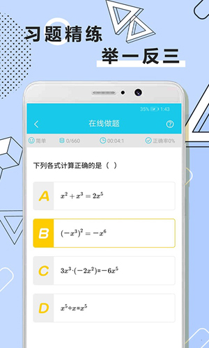 初中数学全套精讲安卓版 V1.0.3