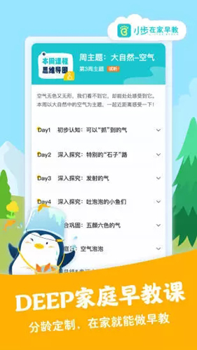 小步在家早教安卓版 V4.92.01