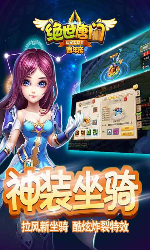 绝世唐门安卓版 V1.4.11