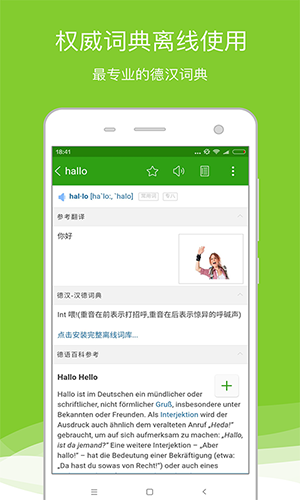 德语助手安卓破解版 V4.0
