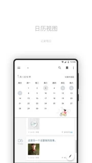 一本日记安卓破解 V8.1