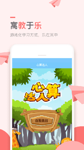 万门小学安卓版 V1.21.2