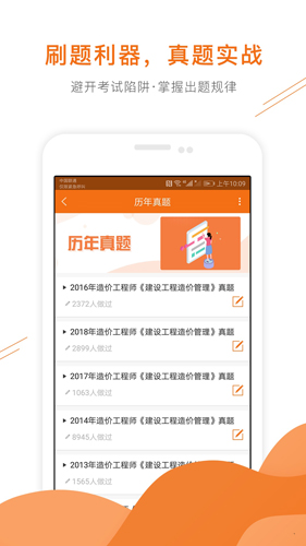 造价工程师准题库安卓版 V4.0