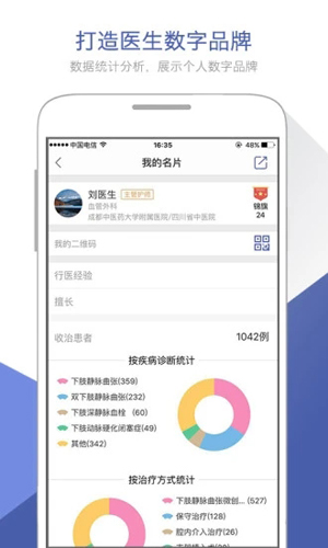 术康医生端安卓版 V1.40