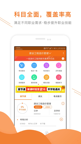 造价工程师准题库安卓版 V4.0