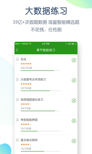 执业药师万题库安卓经典版版 V2.6.0