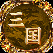 王者三国安卓版 V10.1