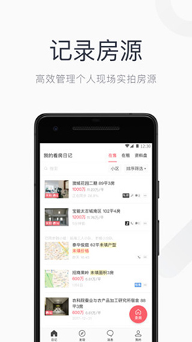 看房日记安卓版 V7.7.2