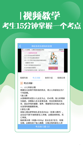 初级护师考试宝典安卓官方版 V3.2.2