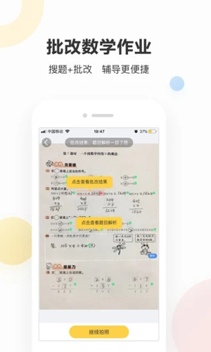 作业帮安卓家长版 V9.1