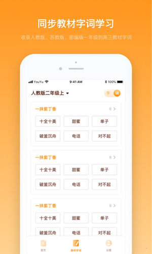 中小学字典安卓版 V1.2.0