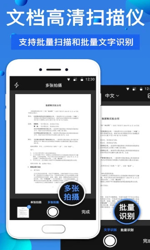 万能扫描王安卓破解版 V1.3.0