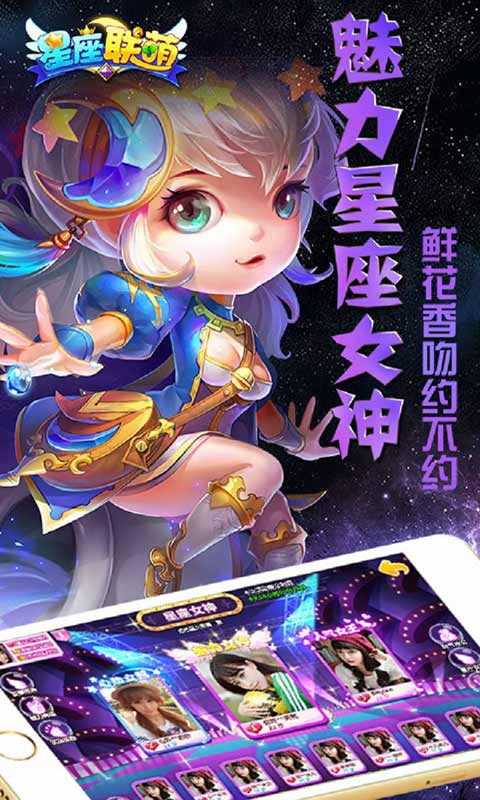 星座联萌安卓版 V2.2.0