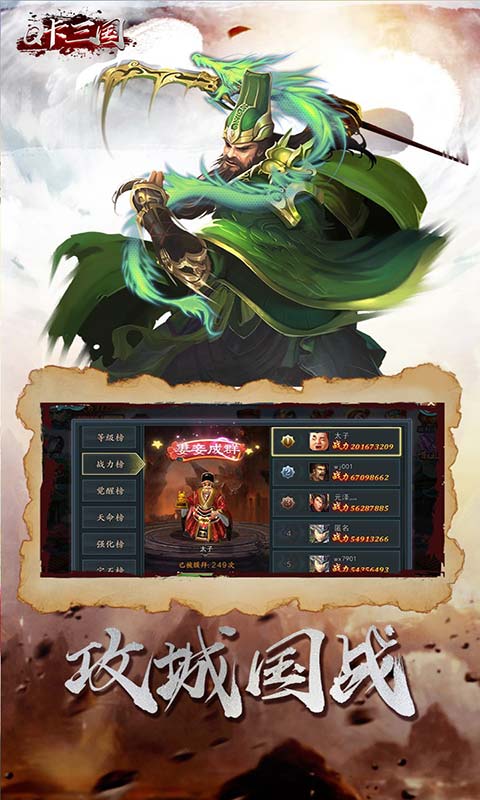 Q卡三国安卓版 V1.0