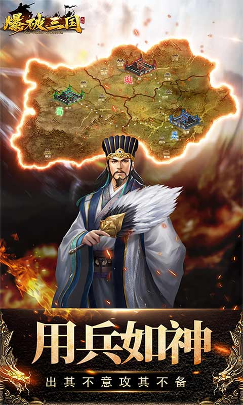 爆破三国安卓版 V1.7.0