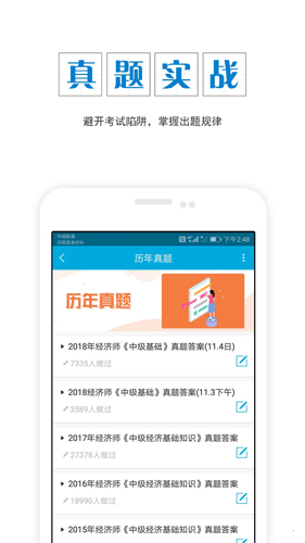 中级经济师准题库安卓经典版 V3.1.0