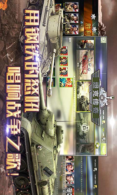 坦克传奇安卓版 V1.2.1