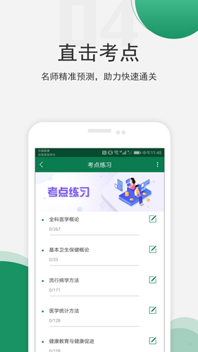 医学考试准题库安卓官方版 V1.0