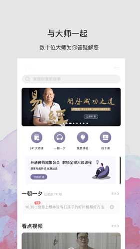 良师雅集安卓破解版 V1.5