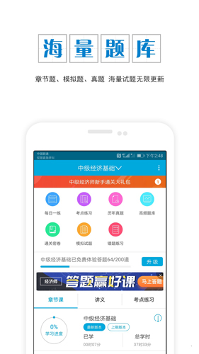 中级经济师准题库安卓经典版 V3.1.0