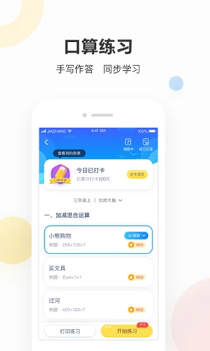 作业帮安卓家长版 V9.1