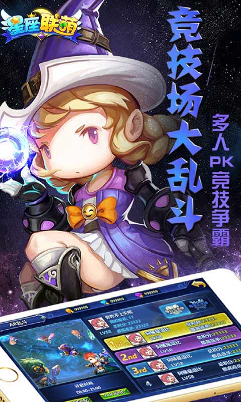 星座联萌安卓版 V2.2.0