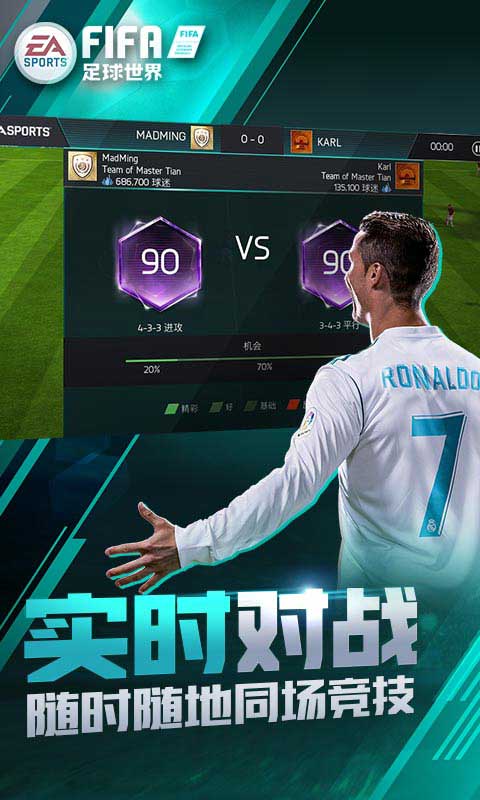 FIFA足球世界安卓版 V16.0.08