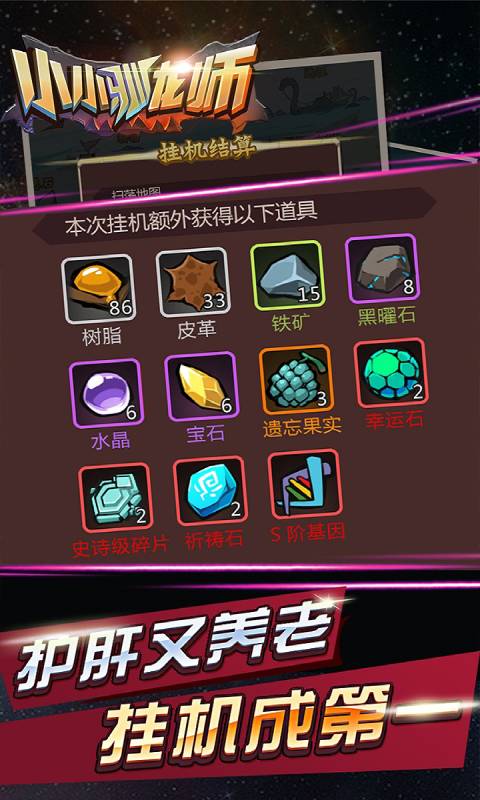 小小驯龙师安卓版 V1.0.8