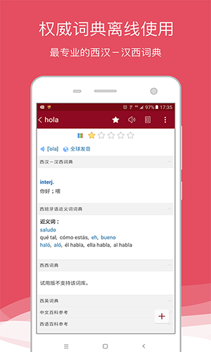 西班牙语助手安卓版 V7.4.1