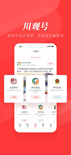 川观新闻安卓版 V7.0.3