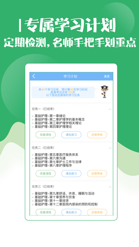 初级护师考试宝典安卓官方版 V3.2.2