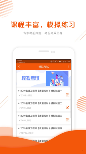 监理工程师准题库安卓版 V4.0