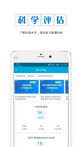 中级经济师准题库安卓经典版 V3.1.0