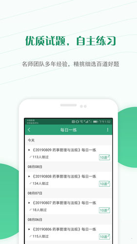 执业药师准题库安卓破解版 V2.0