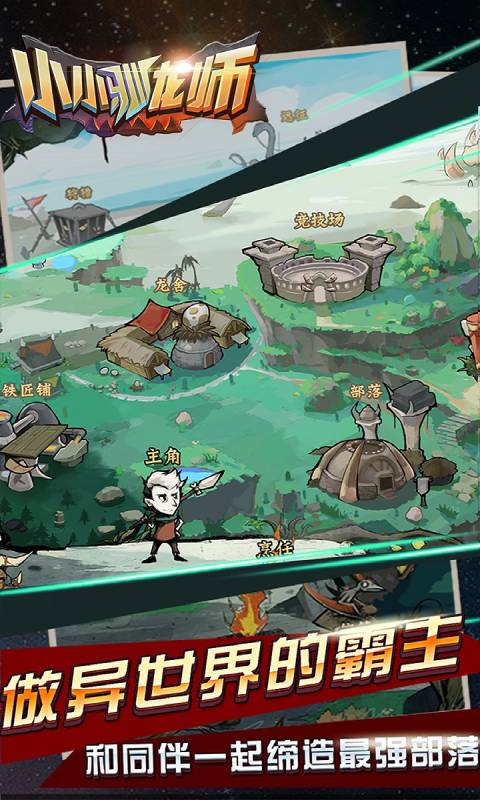 小小驯龙师安卓版 V1.0.8