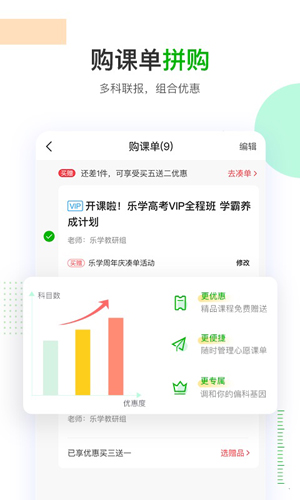 乐学在线安卓版 V3.3.2