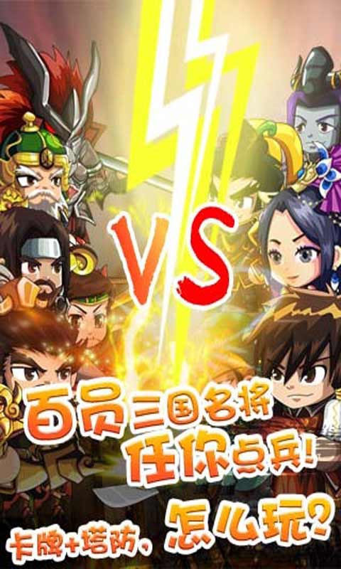 三国守卫战安卓版 V3.1.4