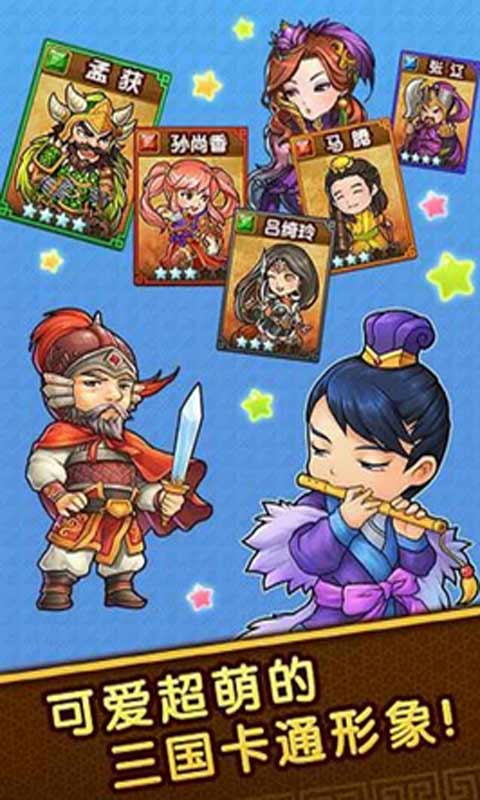 迷你三国安卓版 V1.0.4