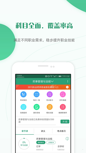 执业药师准题库安卓破解版 V2.0