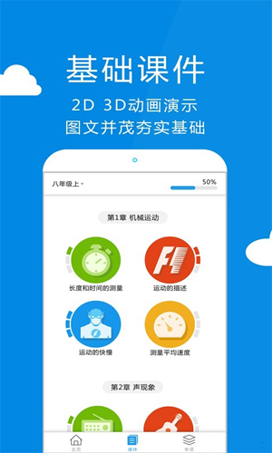 赛学霸物理安卓官方版 V3.5