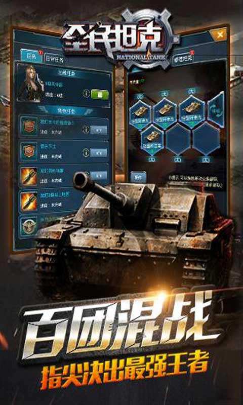 全民坦克安卓版 V1.3.0