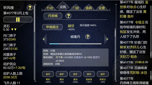 论如何建立一个修仙门派安卓版 V1.03