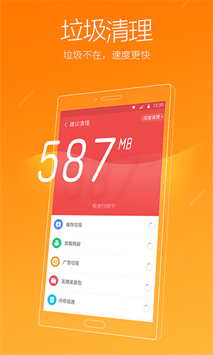 猎豹清理大师安卓2019版 V6.11.9