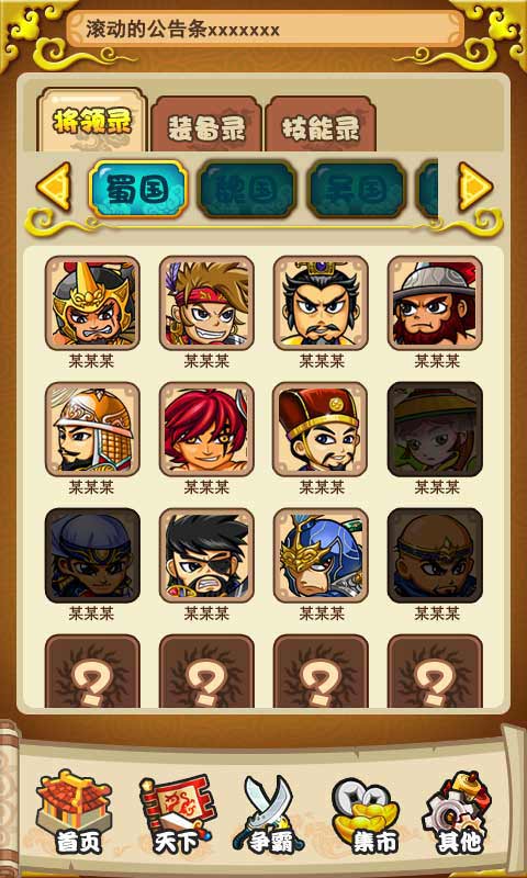 叫我猛将安卓版 V7.5.24.1