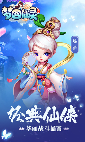 梦回仙灵iPhone满V版 V1.5.3