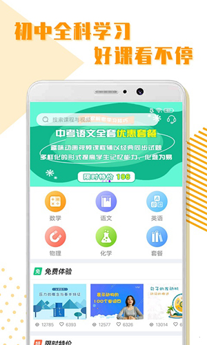 初中全科学习安卓官方版 V1.9